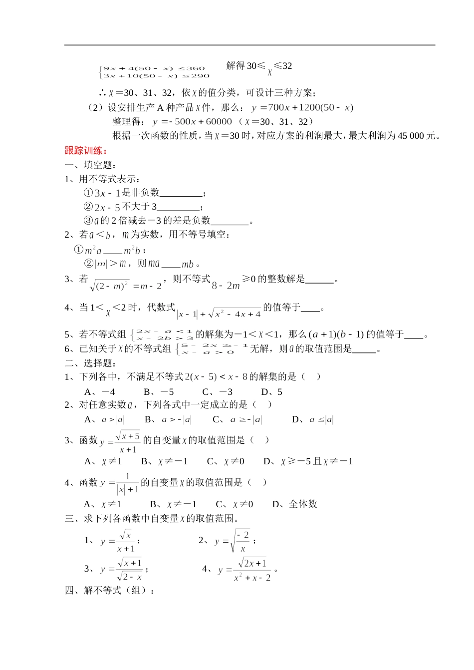 211中考数学一轮复习代数篇23.不等式与一元一次不等式组及解法[共4页]_第2页