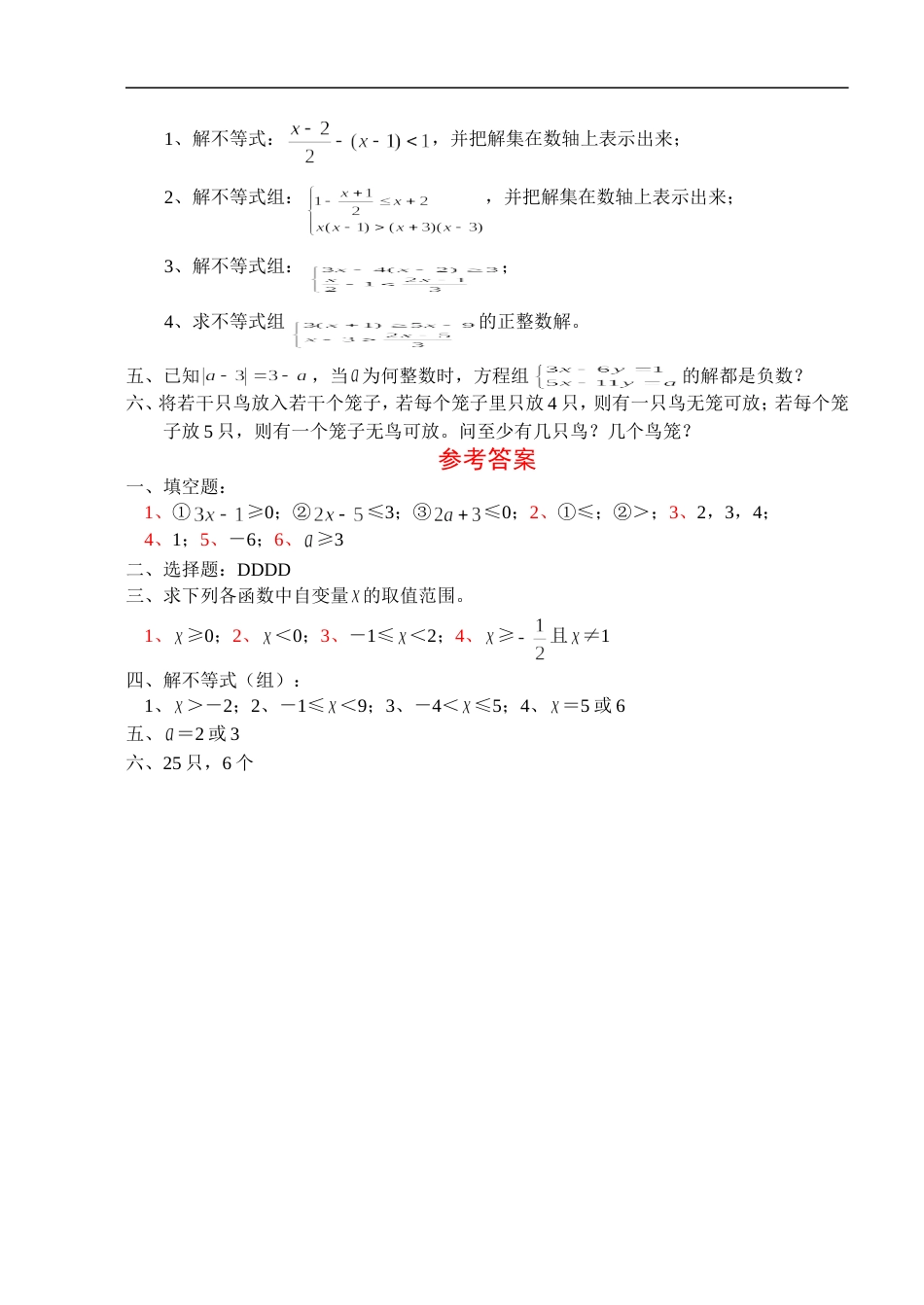 211中考数学一轮复习代数篇23.不等式与一元一次不等式组及解法[共4页]_第3页