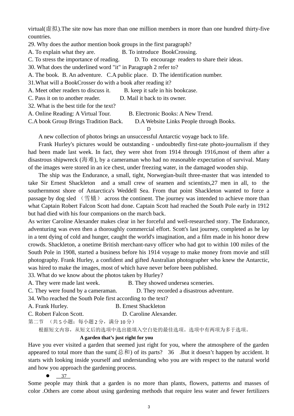 高考全国2卷英语试题含答案[共7页]_第3页