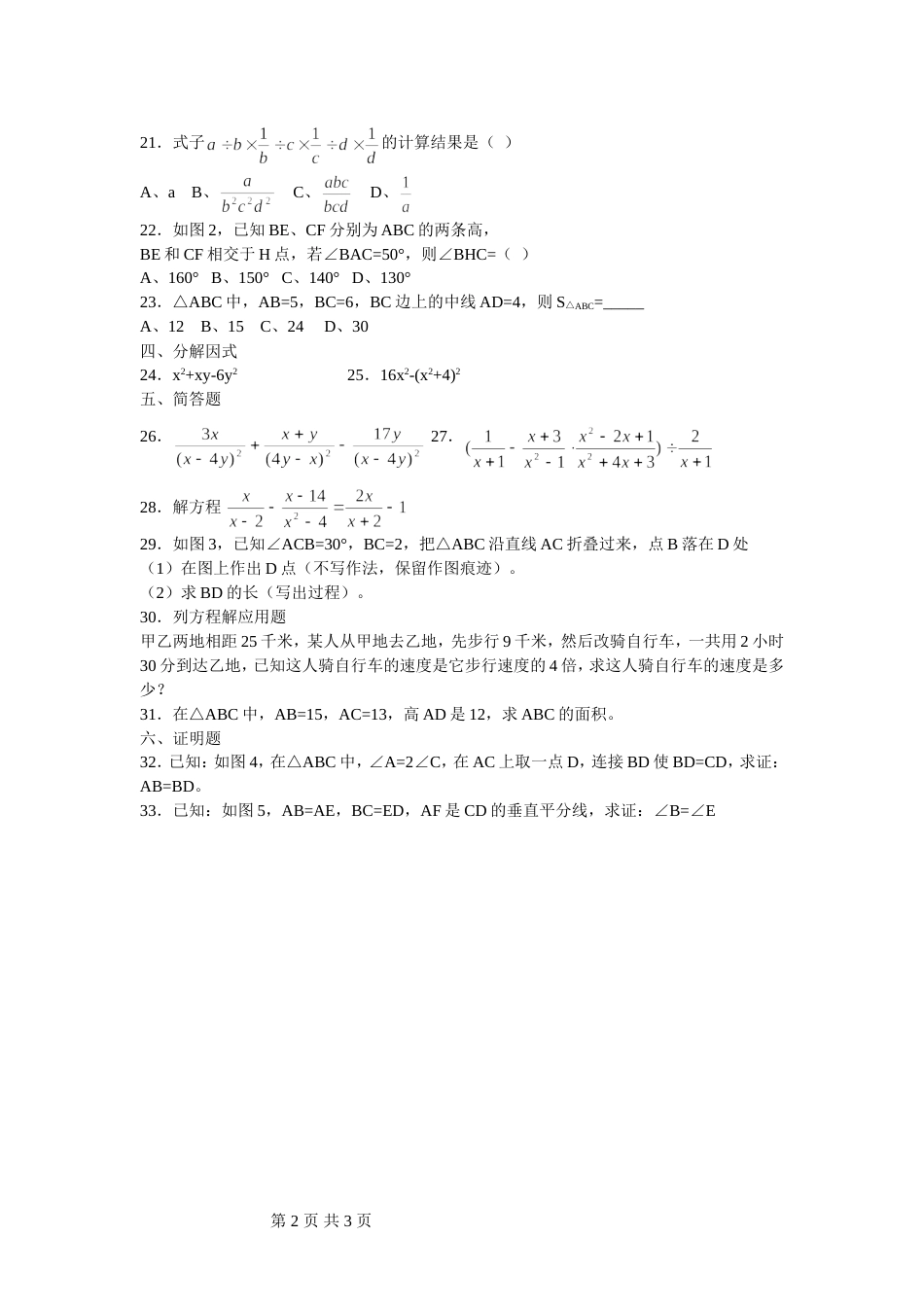 初二上数学第一学期期末复习试卷（一）[共2页]_第2页