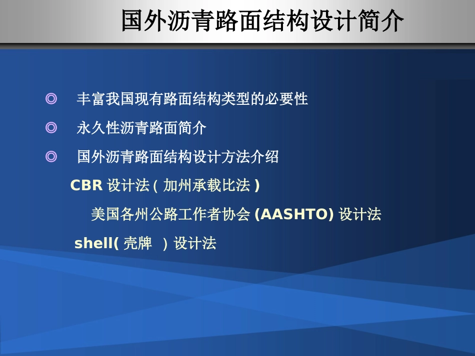 国外沥青路面设计简介资料_第2页