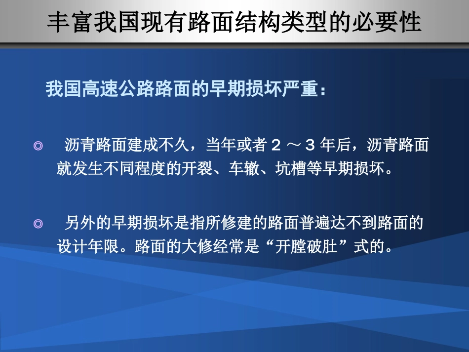 国外沥青路面设计简介资料_第3页