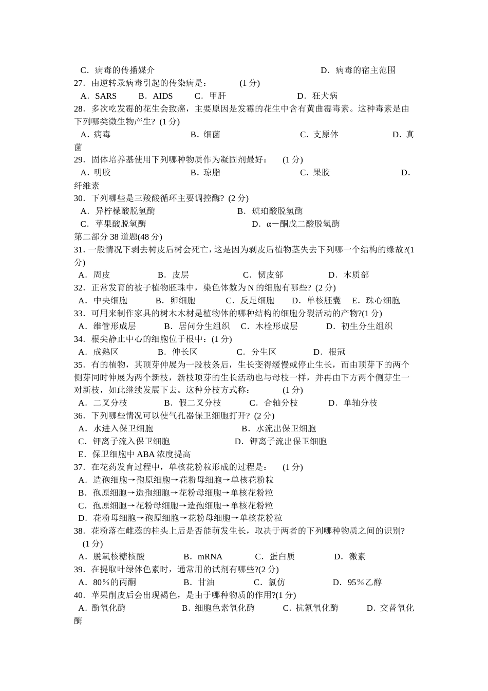 全国中学生生物学联赛答案及试题word版_第3页