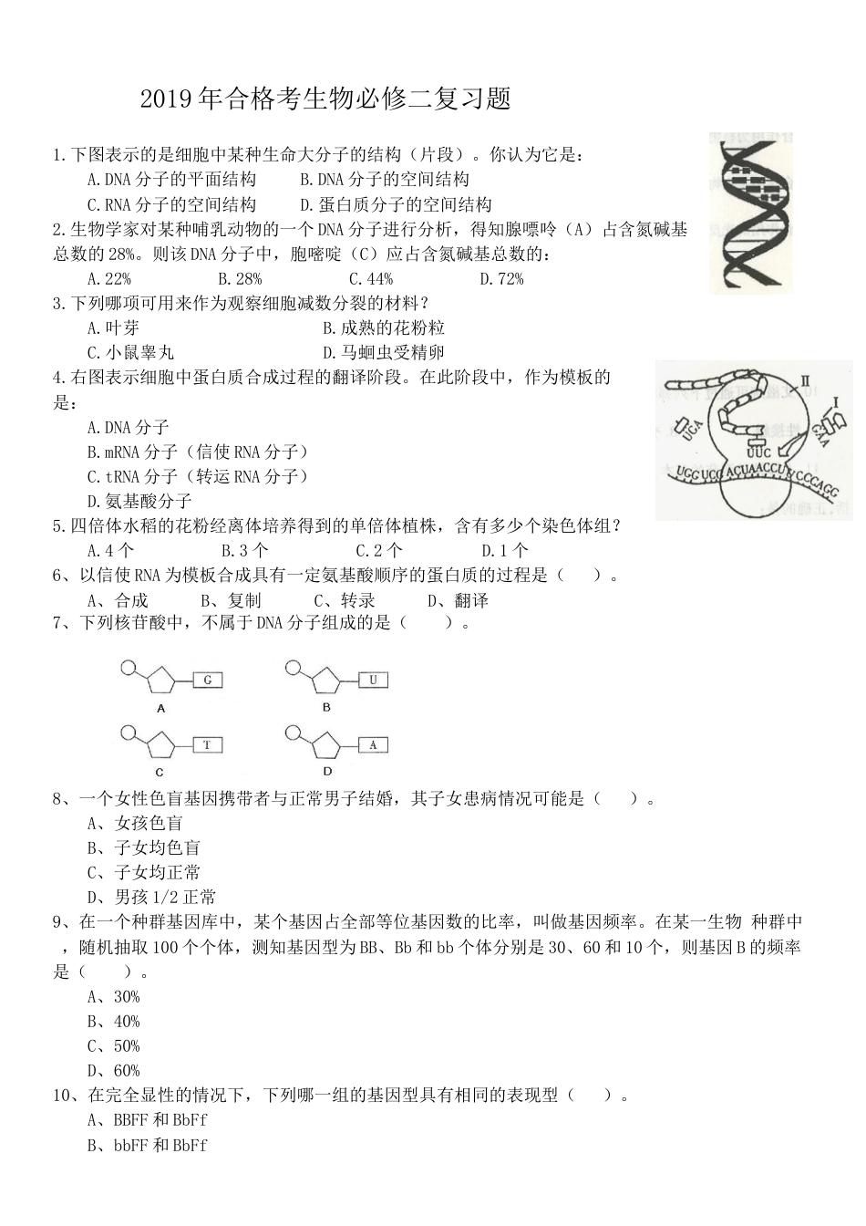 必修二海南生物合格考_第1页