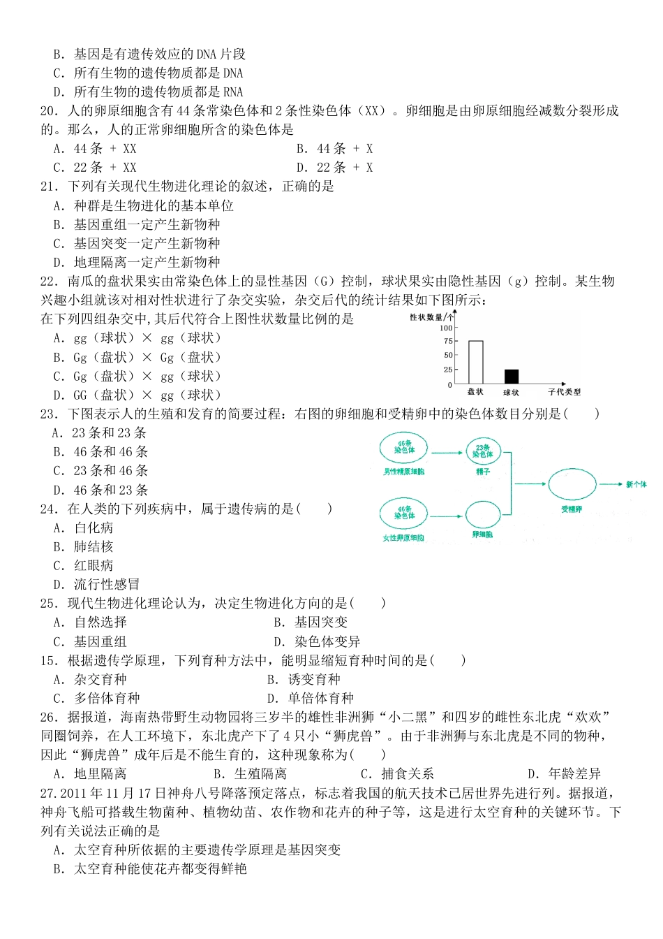 必修二海南生物合格考_第3页