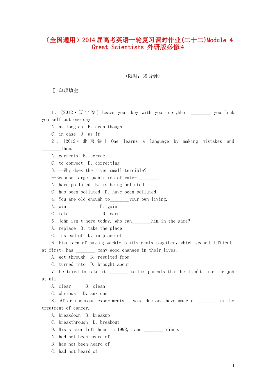 全国通用2014届高考英语一轮复习 课时作业二十二Module 4　Great Scientists 外研版必修4_第1页