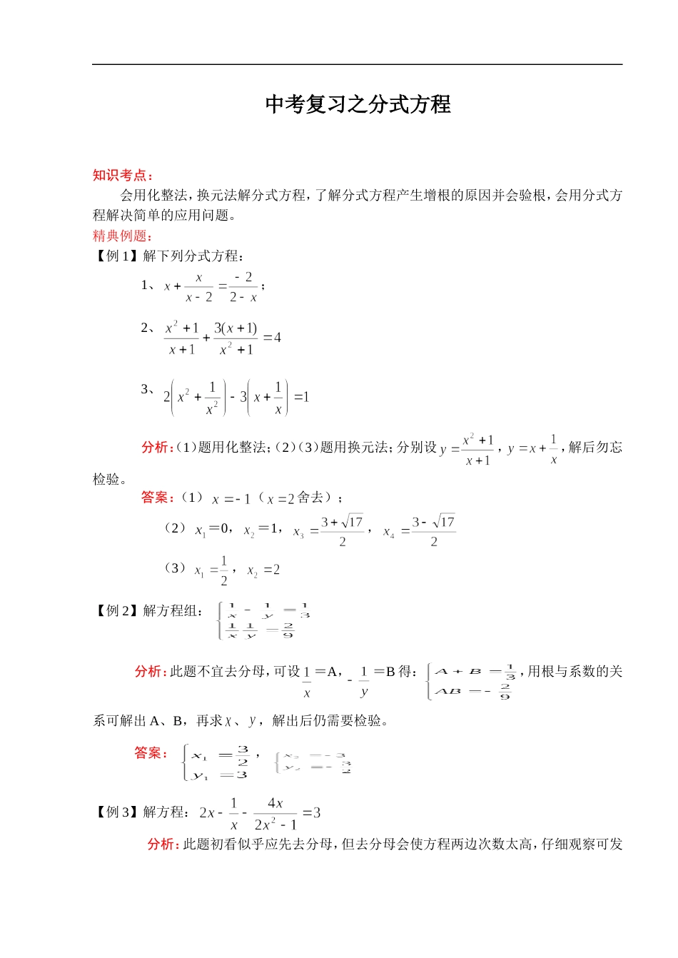 211中考数学一轮复习代数篇13.分式方程[共4页]_第1页