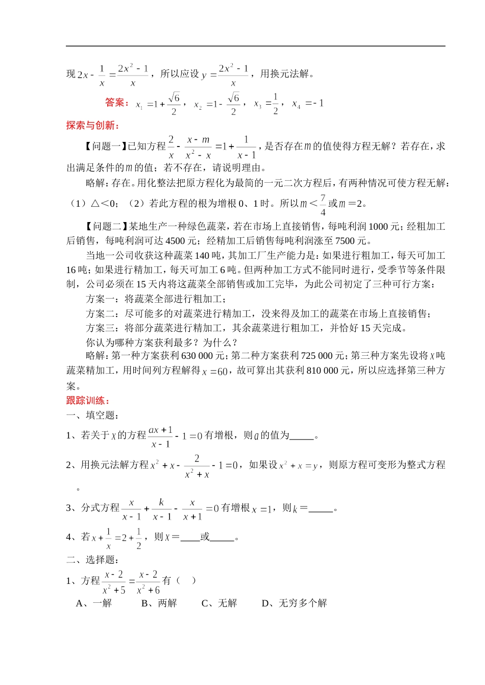 211中考数学一轮复习代数篇13.分式方程[共4页]_第2页