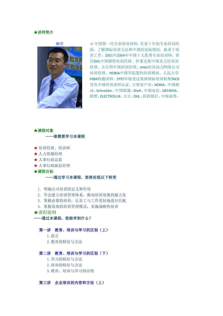 B22如何搞好企业培训管理[12页]_第1页