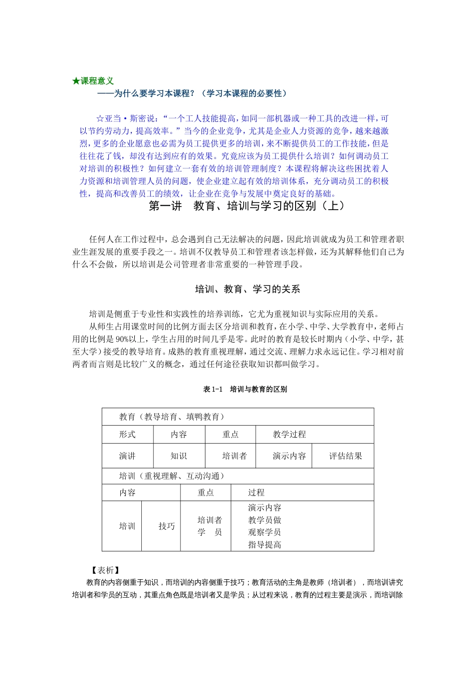 B22如何搞好企业培训管理[12页]_第3页