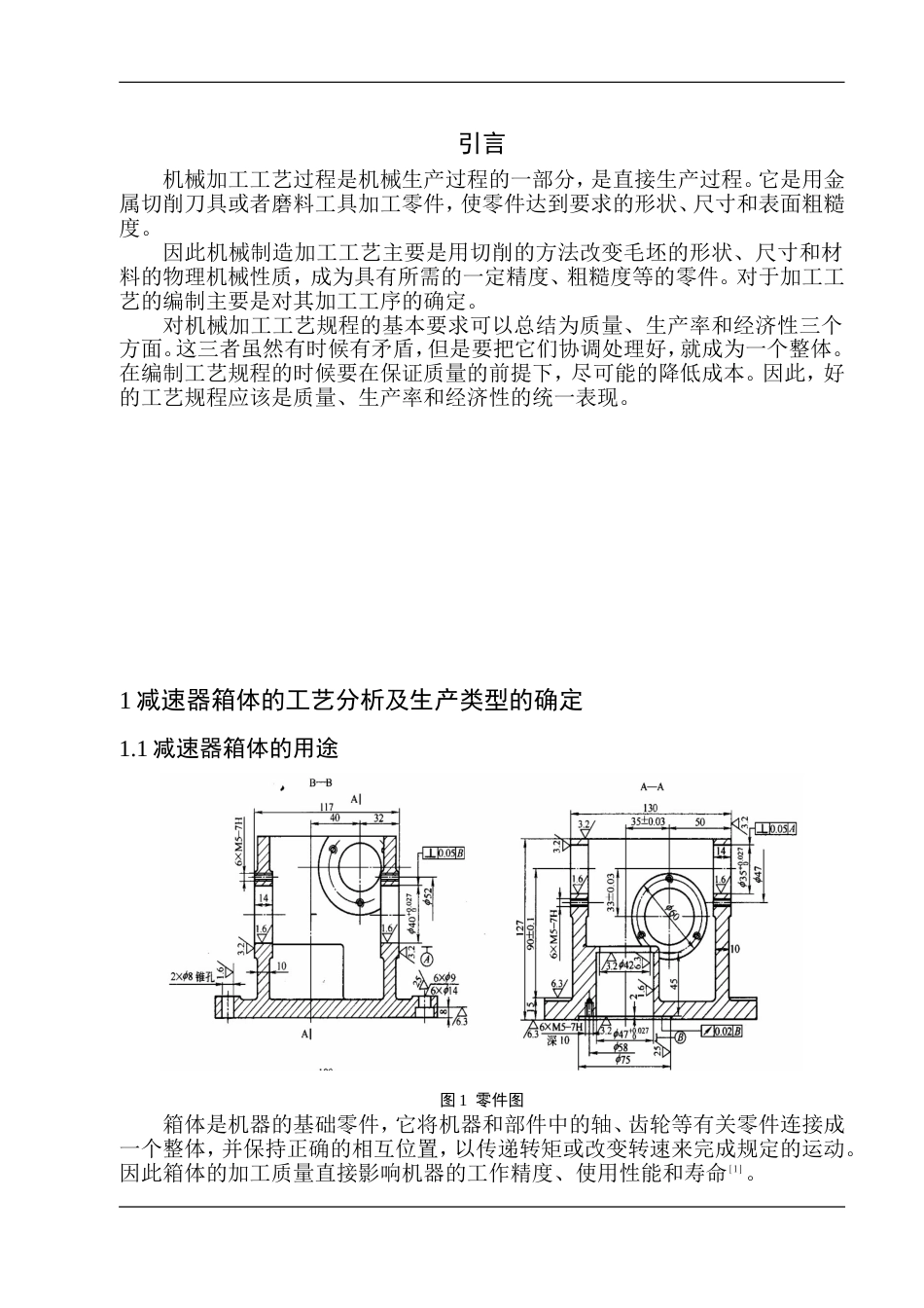 减速箱体课设说明书[共19页]_第1页