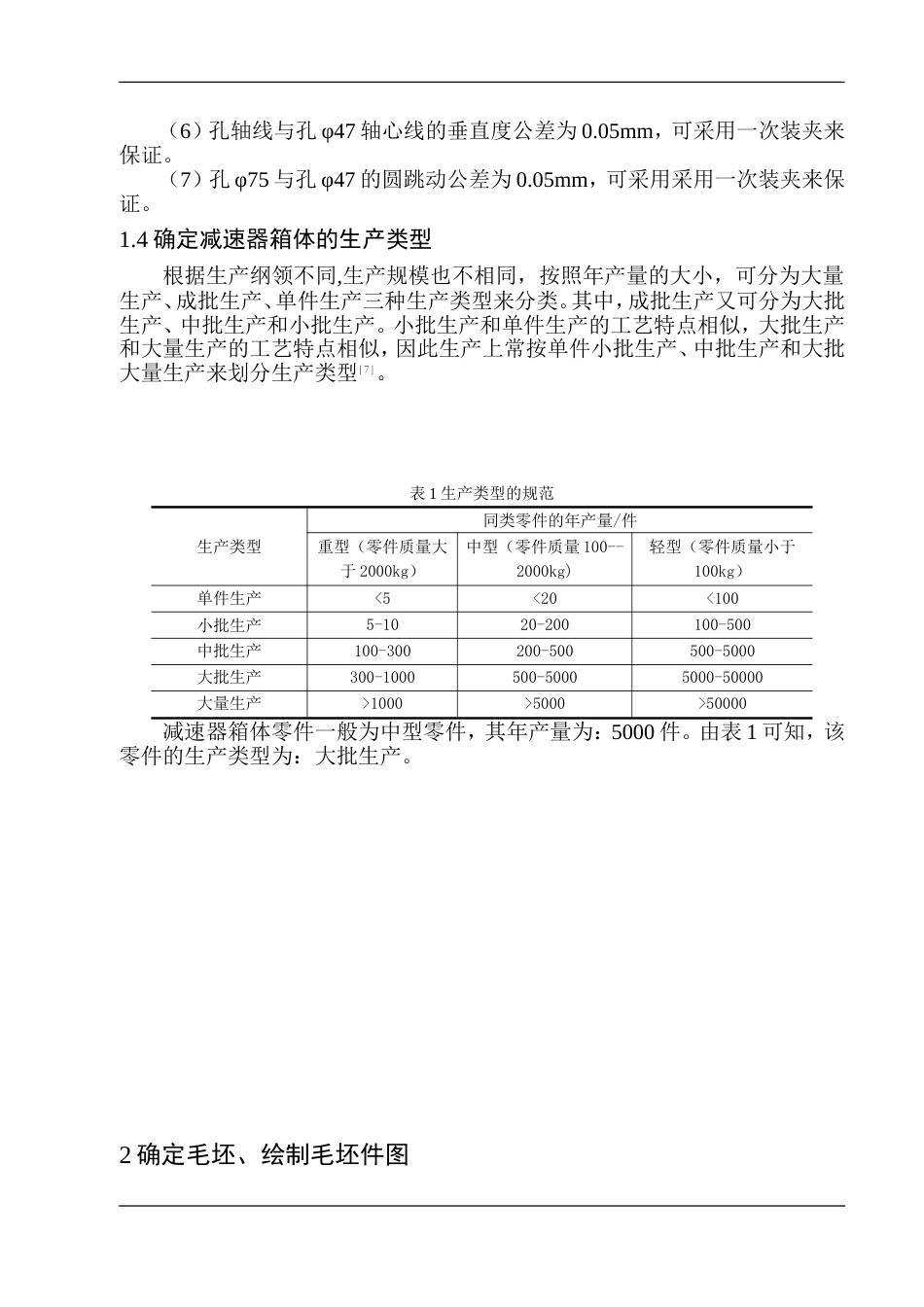 减速箱体课设说明书[共19页]_第3页