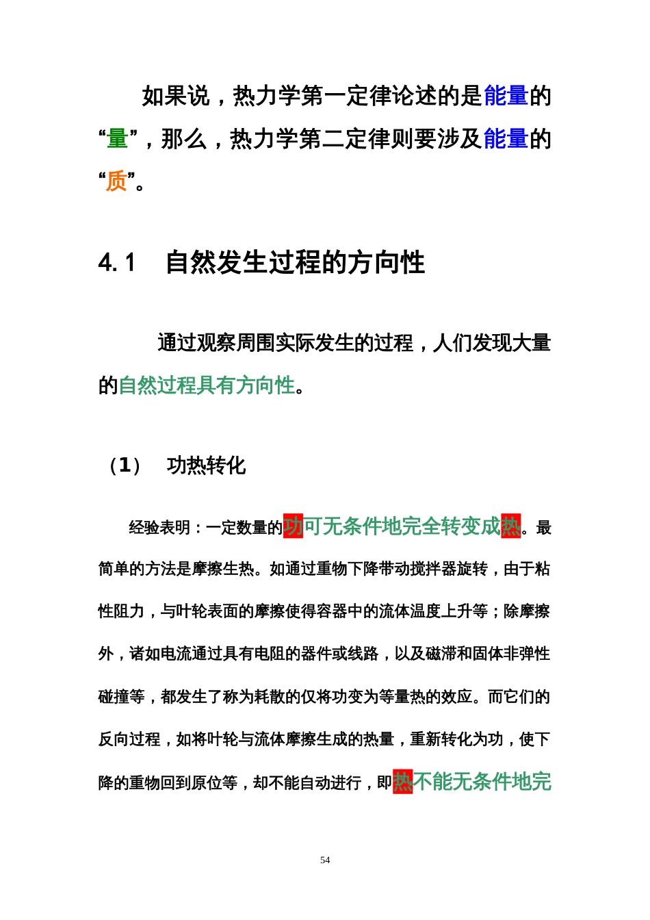 工程热力学4熵与热力学第二定律[共53页]_第2页