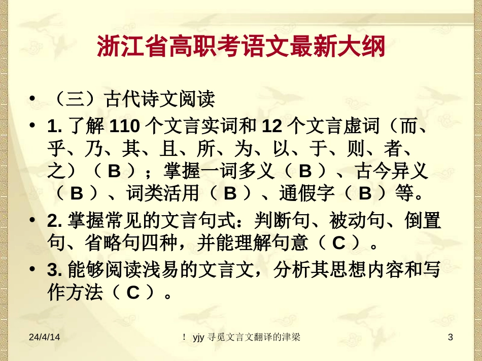 高职考文言文复习虚词[共4页]_第3页