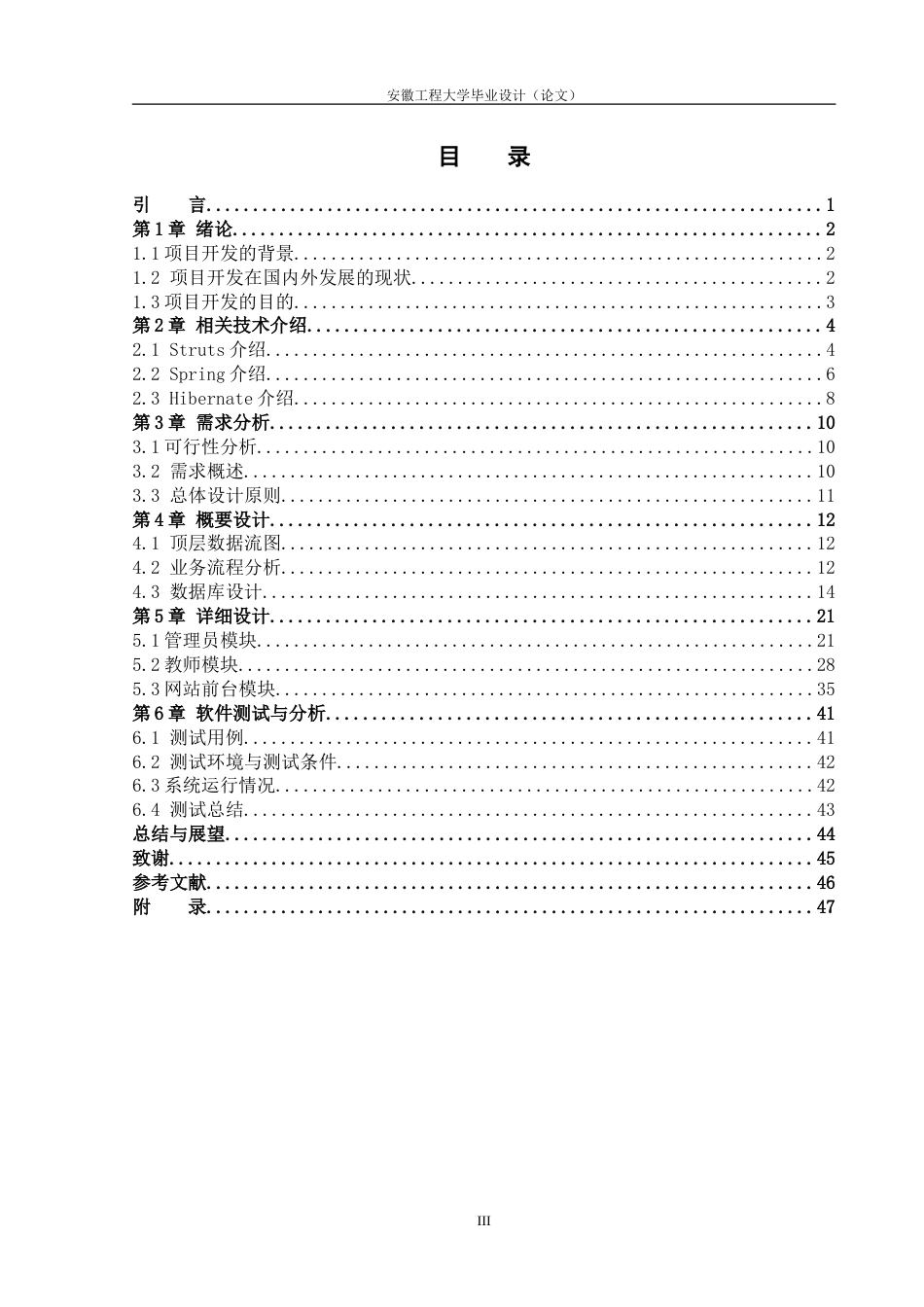 毕业设计论文模板[共55页]_第3页