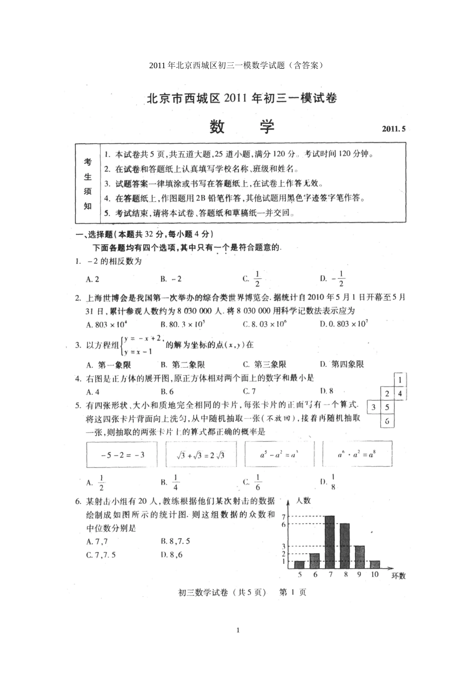 北京西城区初三一模数学试题含答案_第1页
