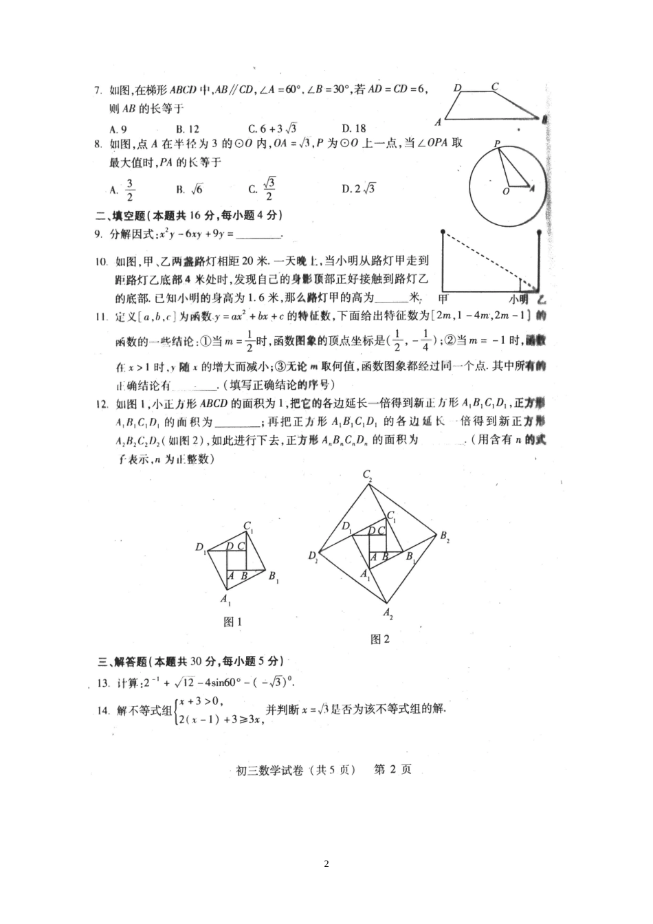 北京西城区初三一模数学试题含答案_第2页