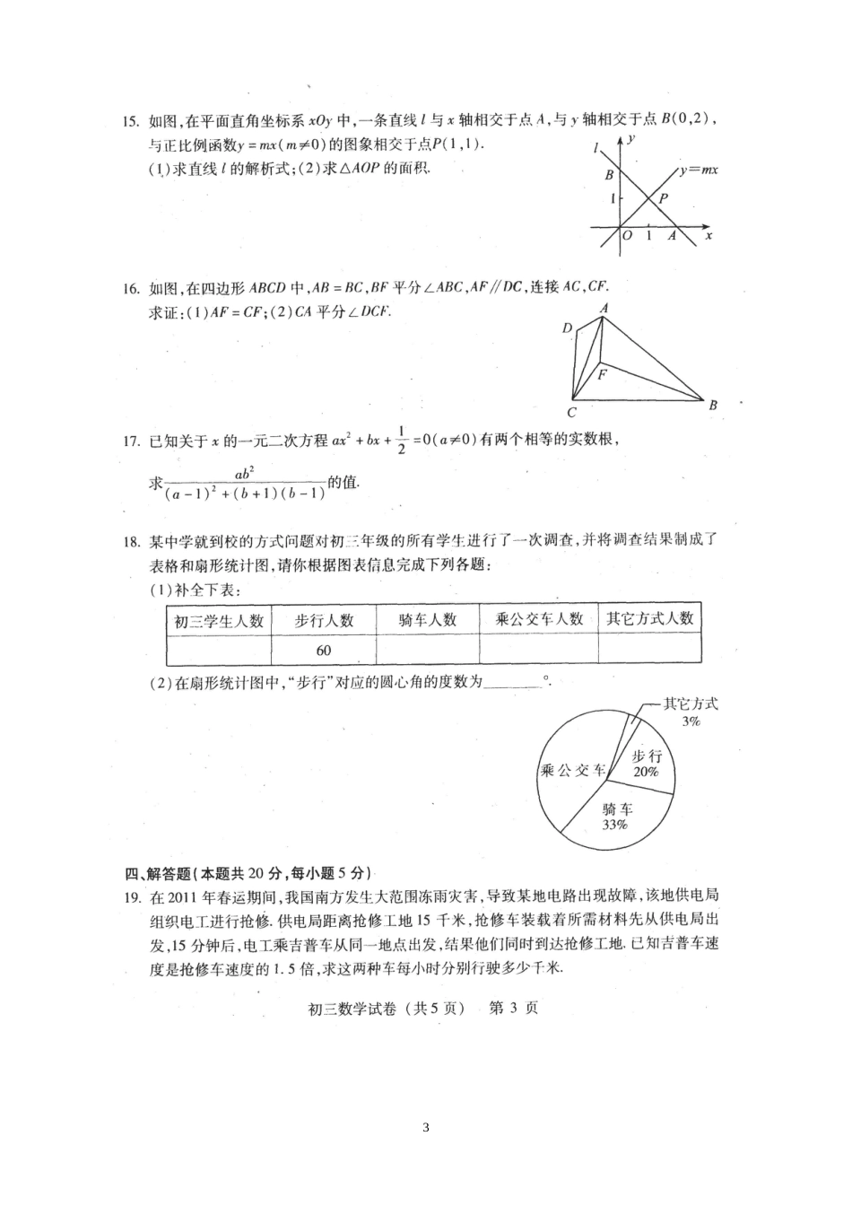 北京西城区初三一模数学试题含答案_第3页