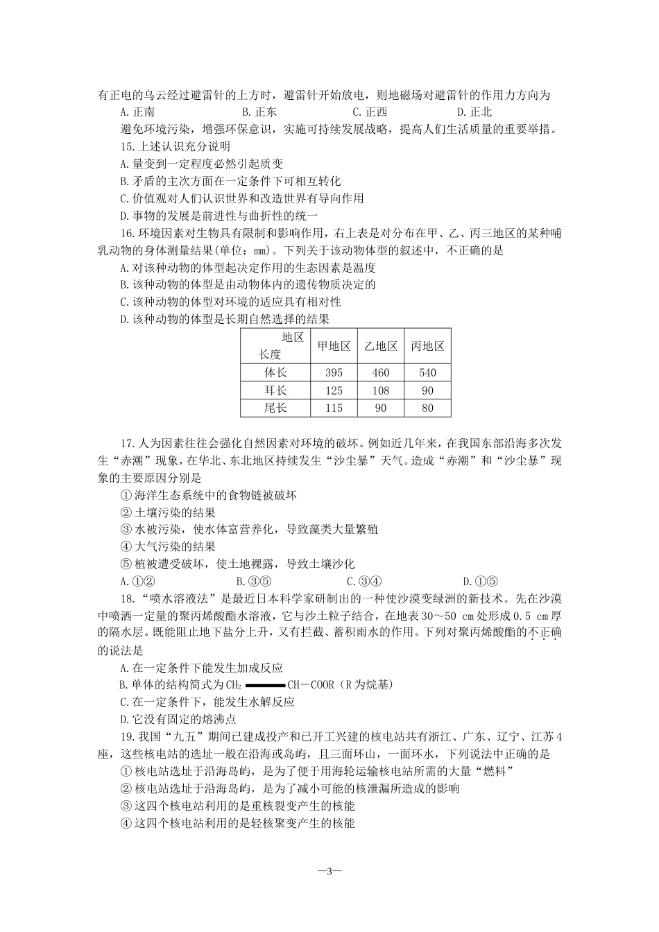 高考大综合仿真试题四_第3页