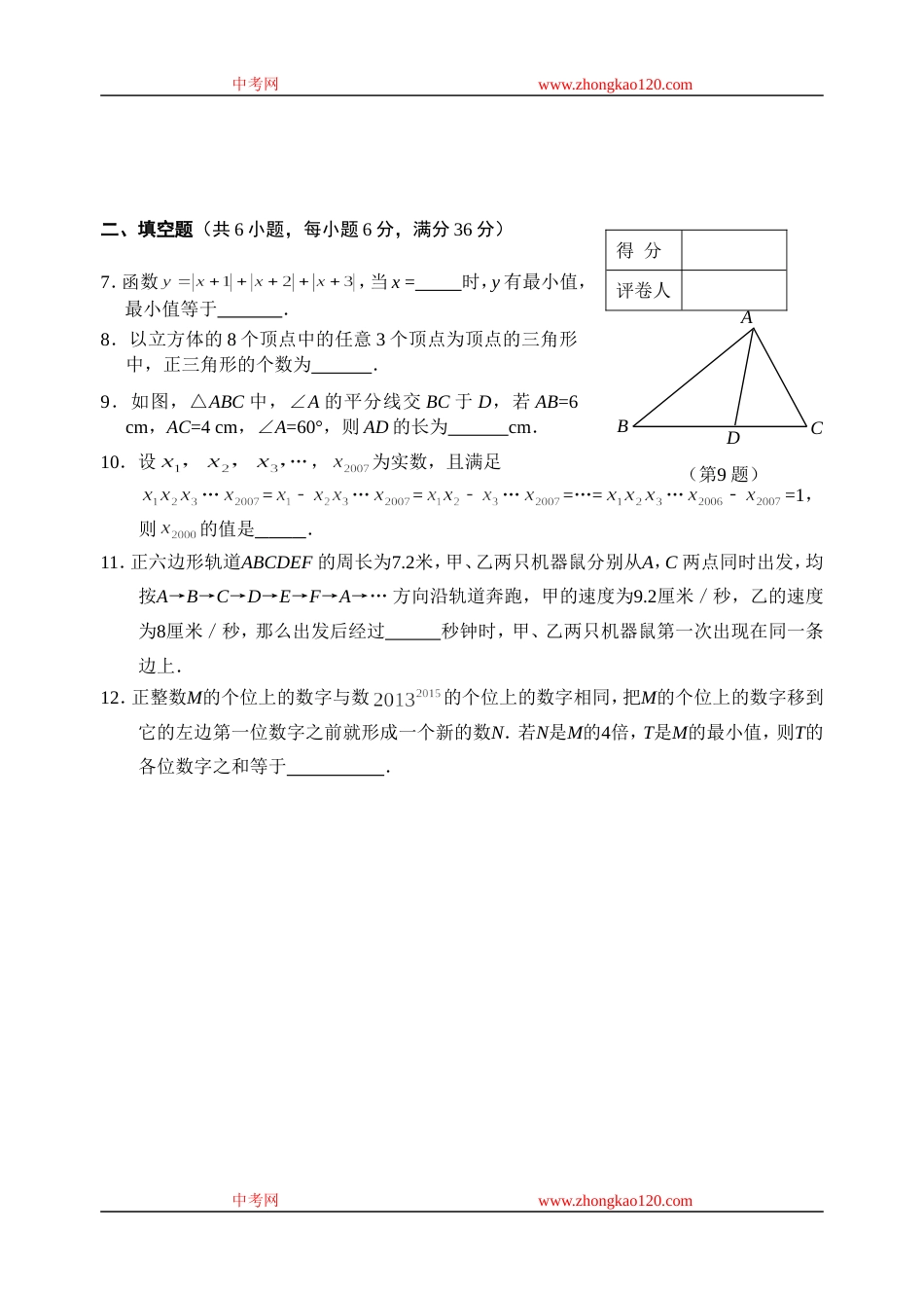 全国初中数学竞赛浙江赛区复赛试题_第2页