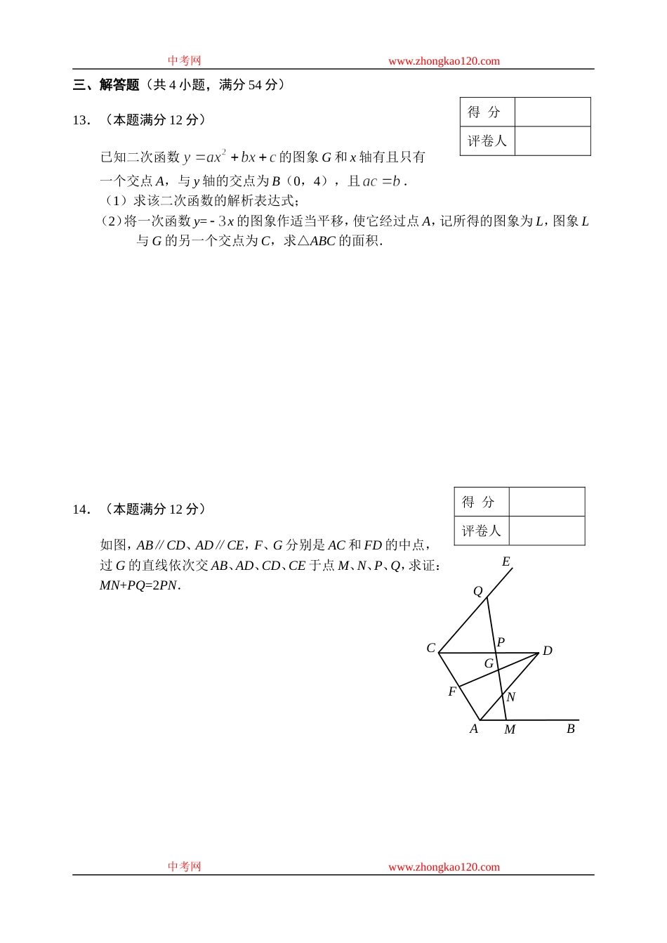 全国初中数学竞赛浙江赛区复赛试题_第3页