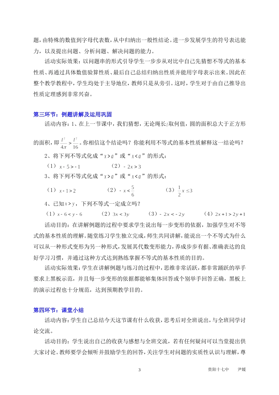 不等式的基本性质教学设计案例[共4页]_第3页