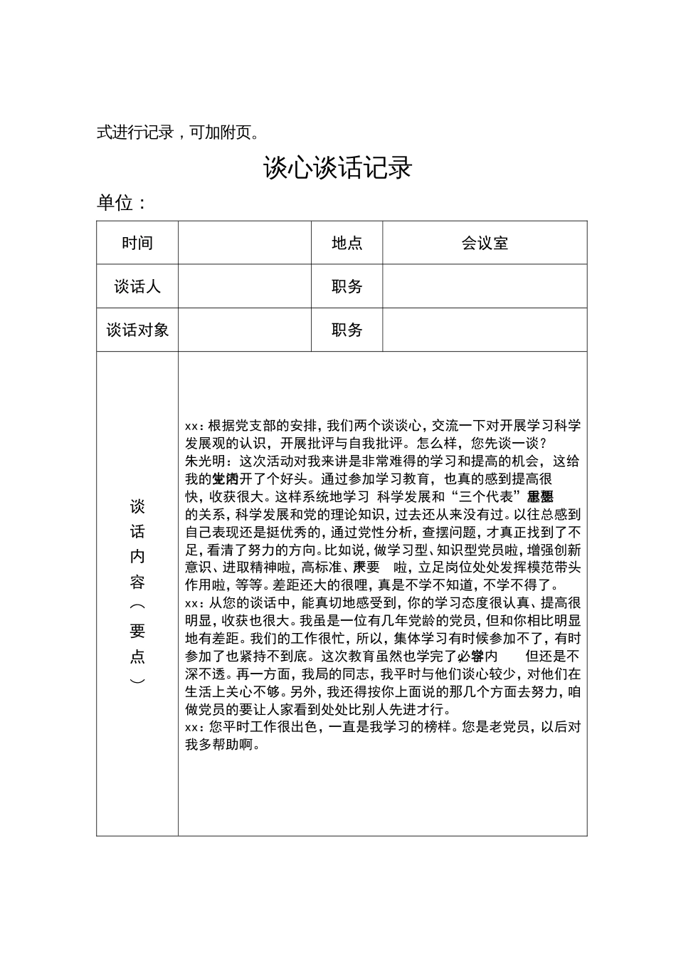 党员各种谈心谈话记录[8页]_第2页