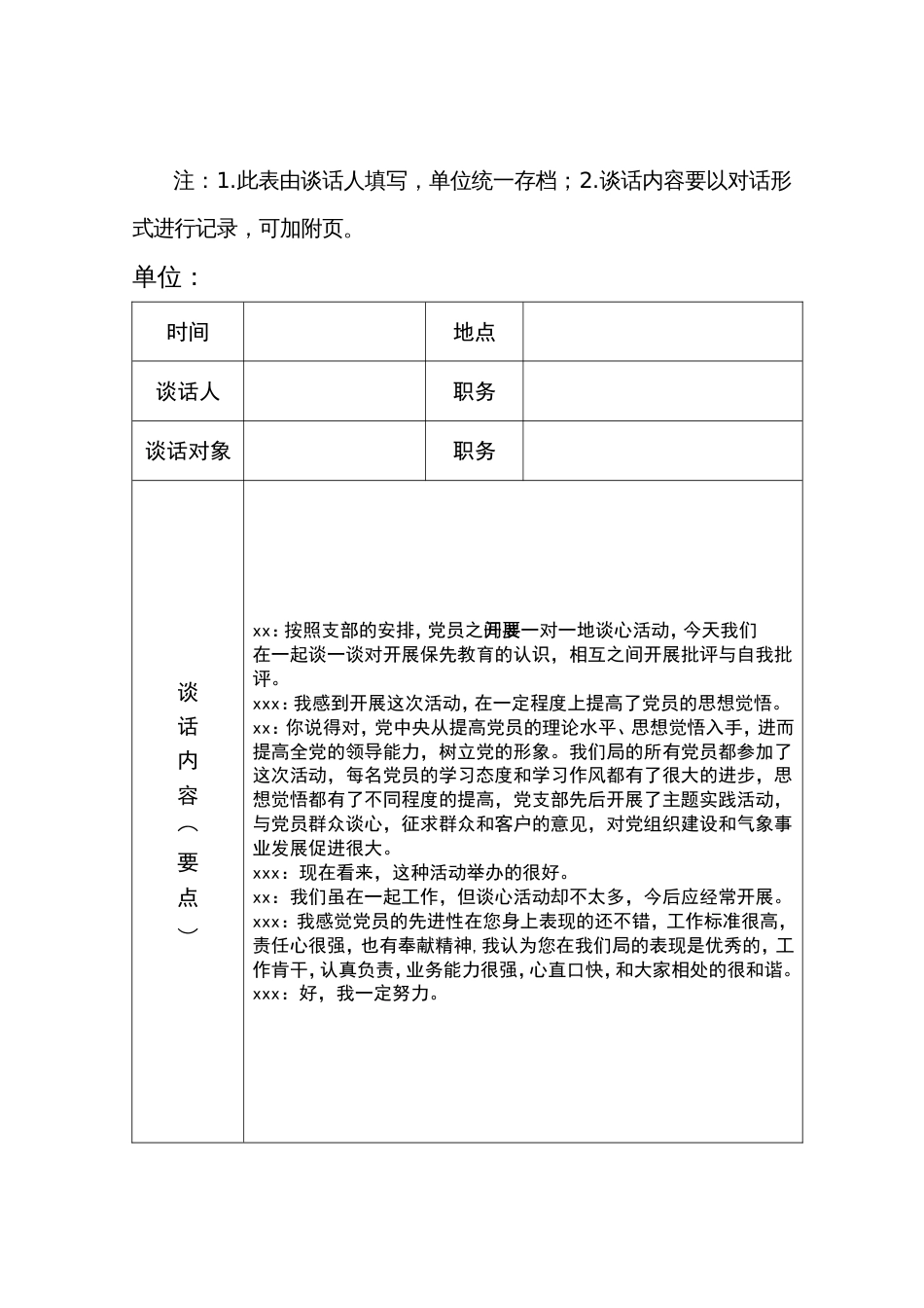 党员各种谈心谈话记录[8页]_第3页