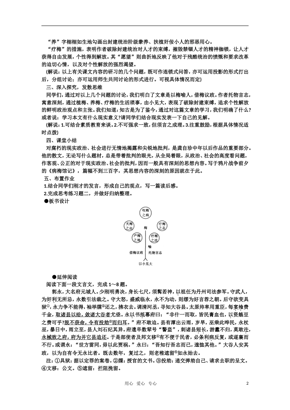 【鼎尖教案】高中语文 24病梅馆记（第二课时） 大纲人教版第三册[共4页]_第2页