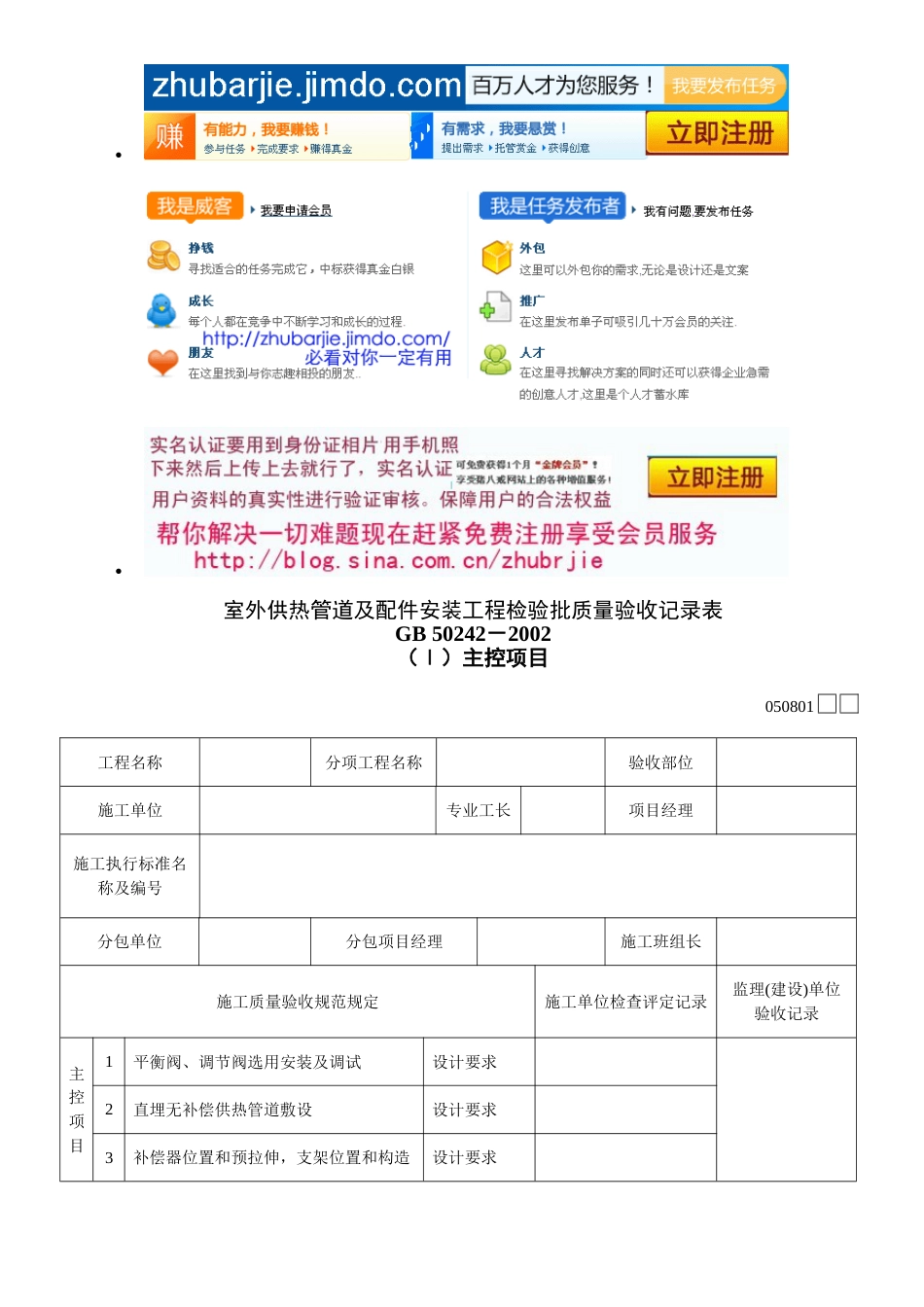 581 室外供热管道及配件安装工程检验批质量验收记录表Ⅰ[共2页]_第1页