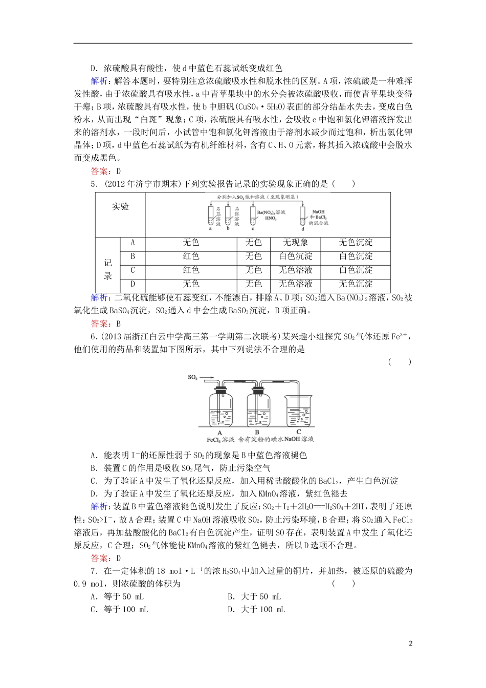 山西专用2014届高考化学一轮复习 第四章 非金属及其化合物典型易错讲解12含解析 新人教版_第2页