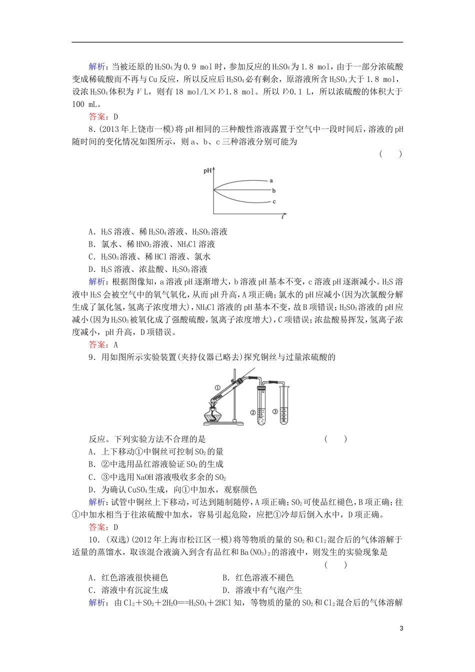 山西专用2014届高考化学一轮复习 第四章 非金属及其化合物典型易错讲解12含解析 新人教版_第3页