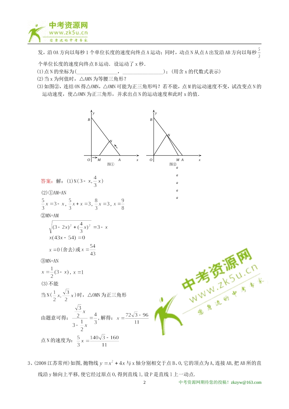 全国中考数学压轴题精选十二_第2页