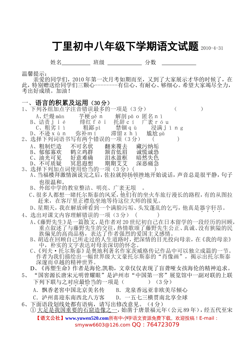 人教版八年级下学期月考语文试题及答案_第1页