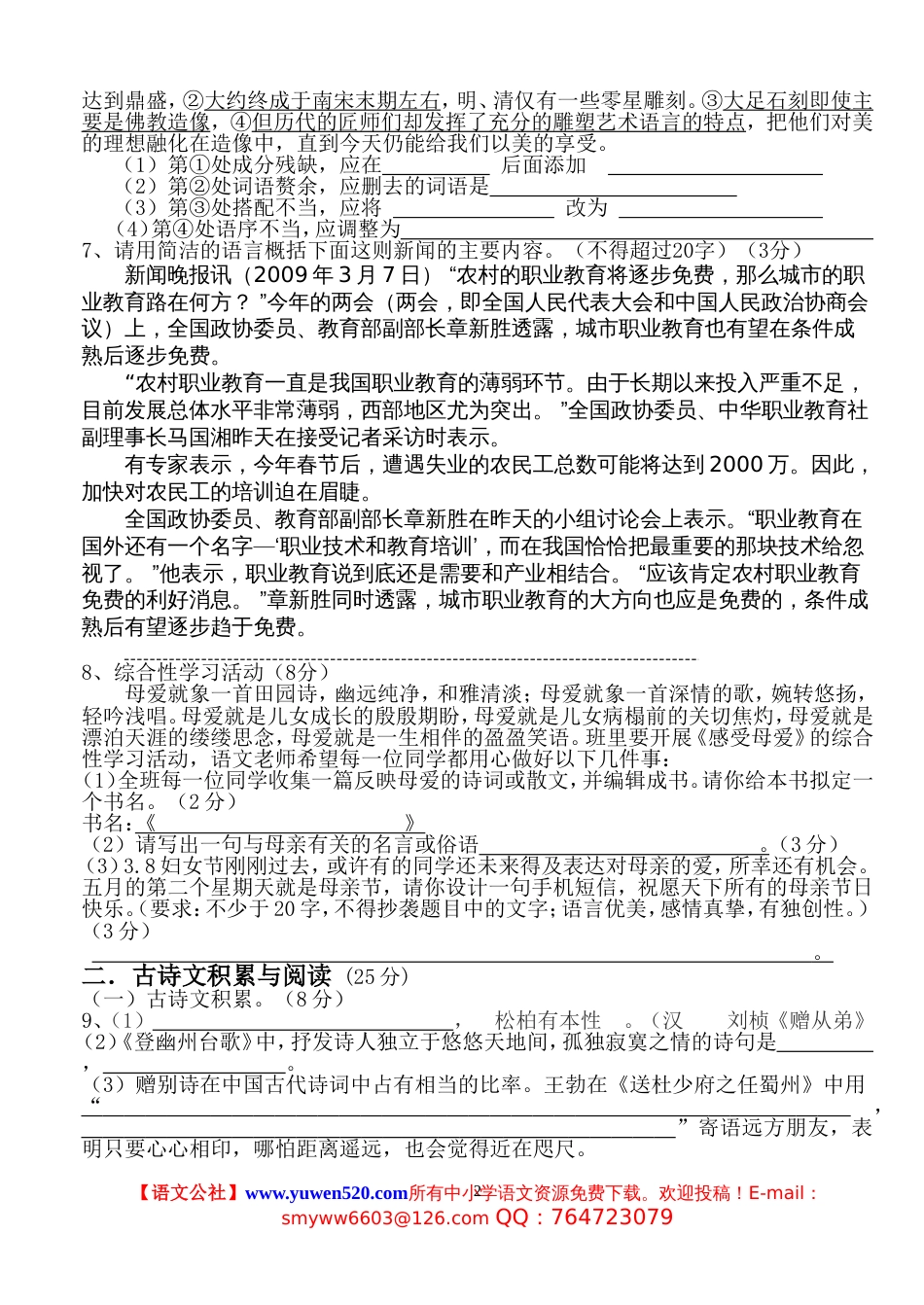 人教版八年级下学期月考语文试题及答案_第2页
