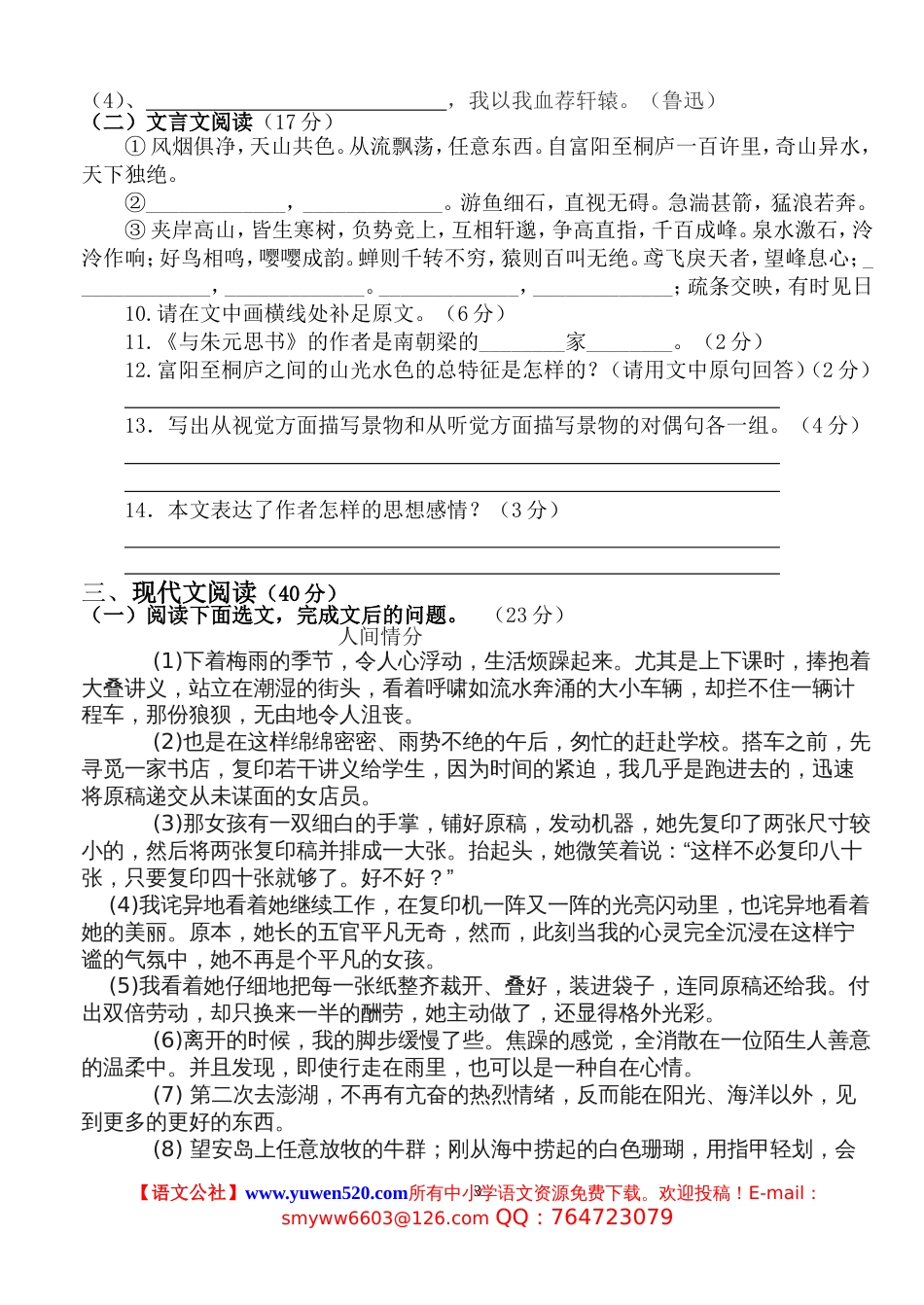 人教版八年级下学期月考语文试题及答案_第3页