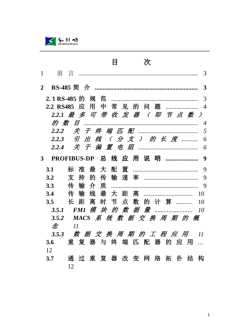 PROFIBUSDP总线应用手册rs485_第1页