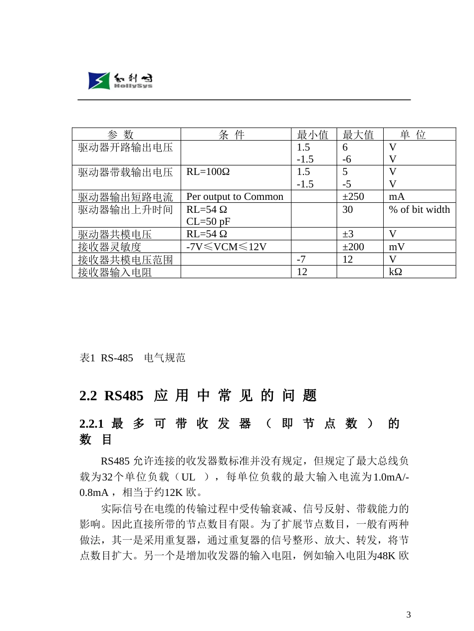 PROFIBUSDP总线应用手册rs485_第3页