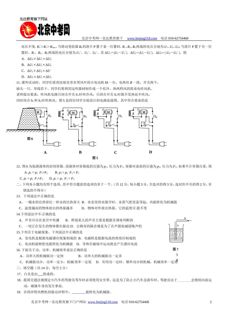 延庆县初三一模物理试题及答案_第2页