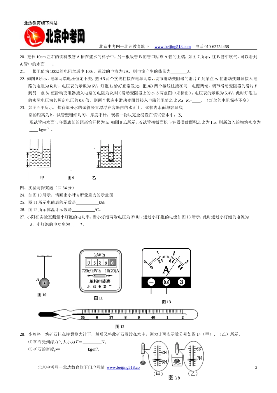 延庆县初三一模物理试题及答案_第3页