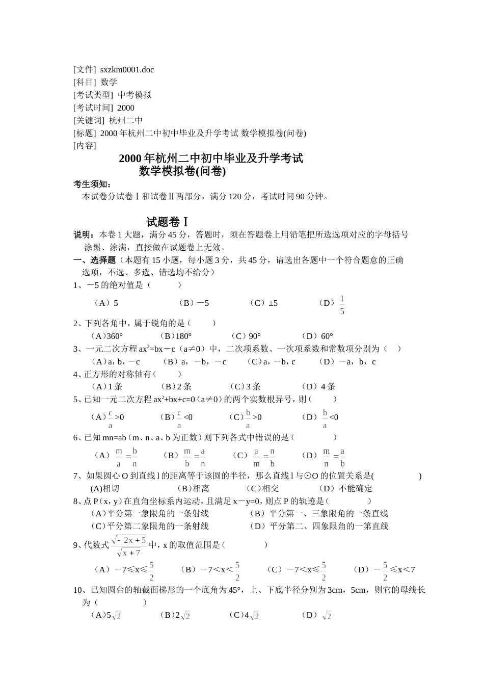 杭州二中初中毕业及升学_第1页