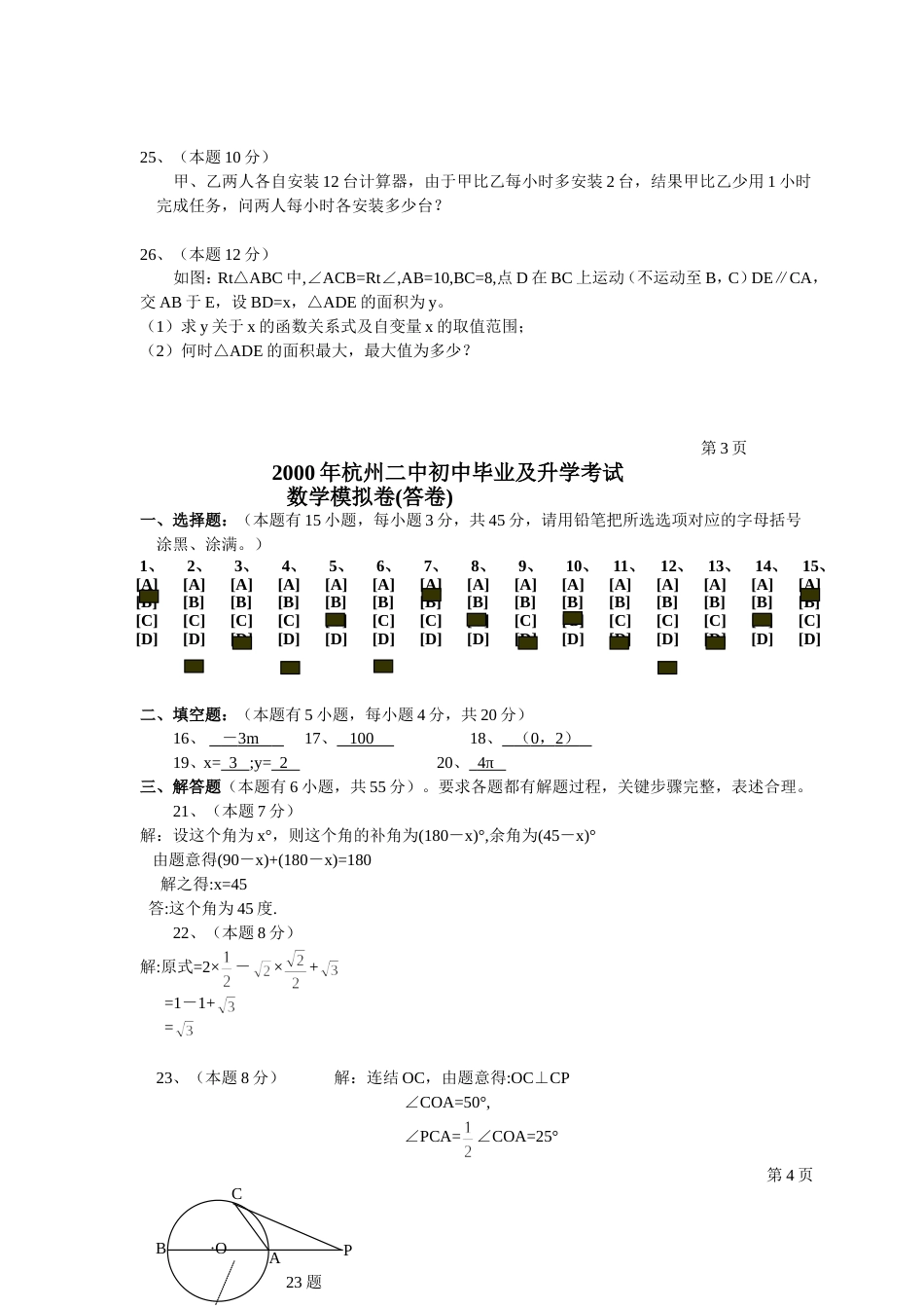 杭州二中初中毕业及升学_第3页