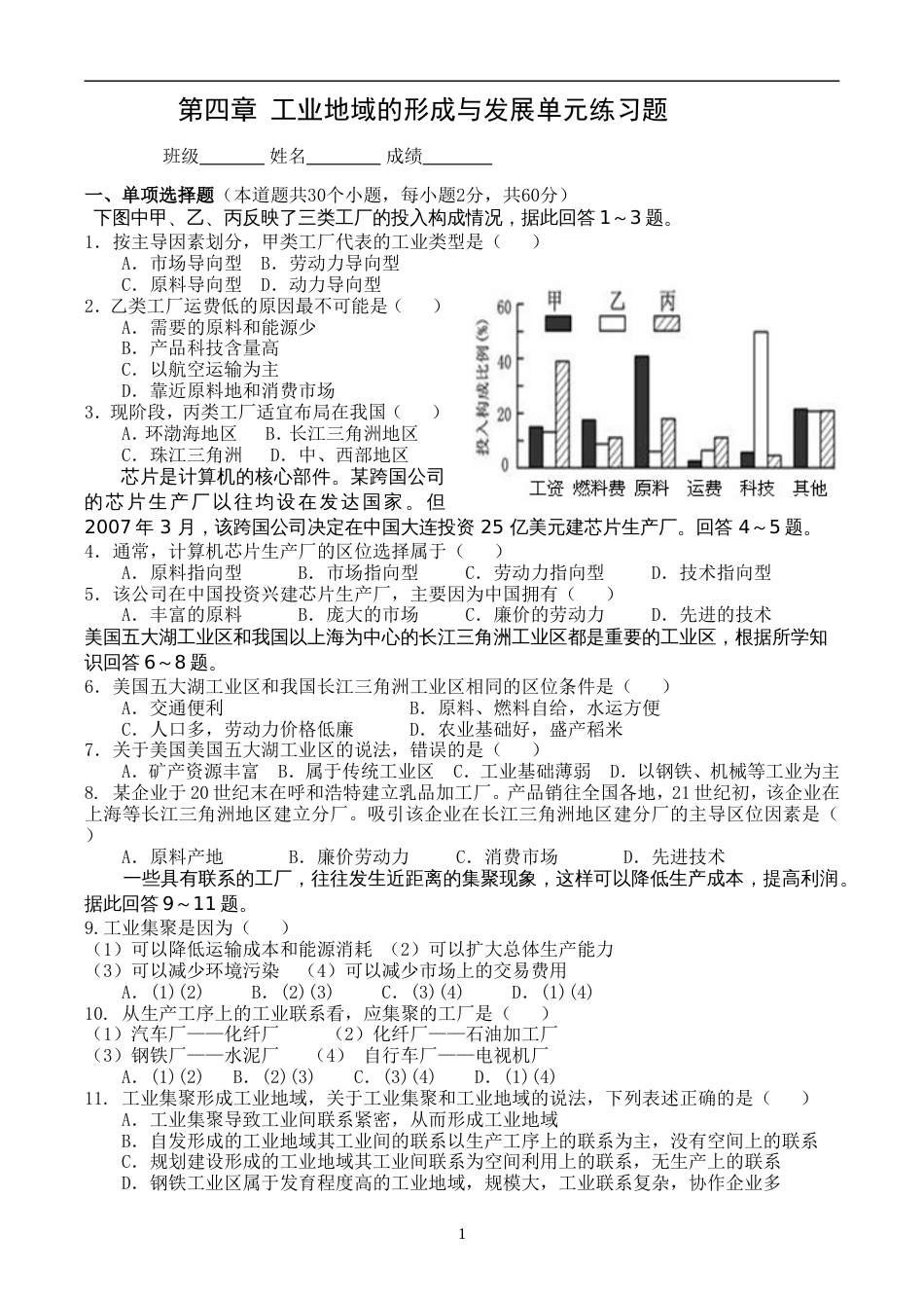 高中地理必修2第四单元练习_第1页