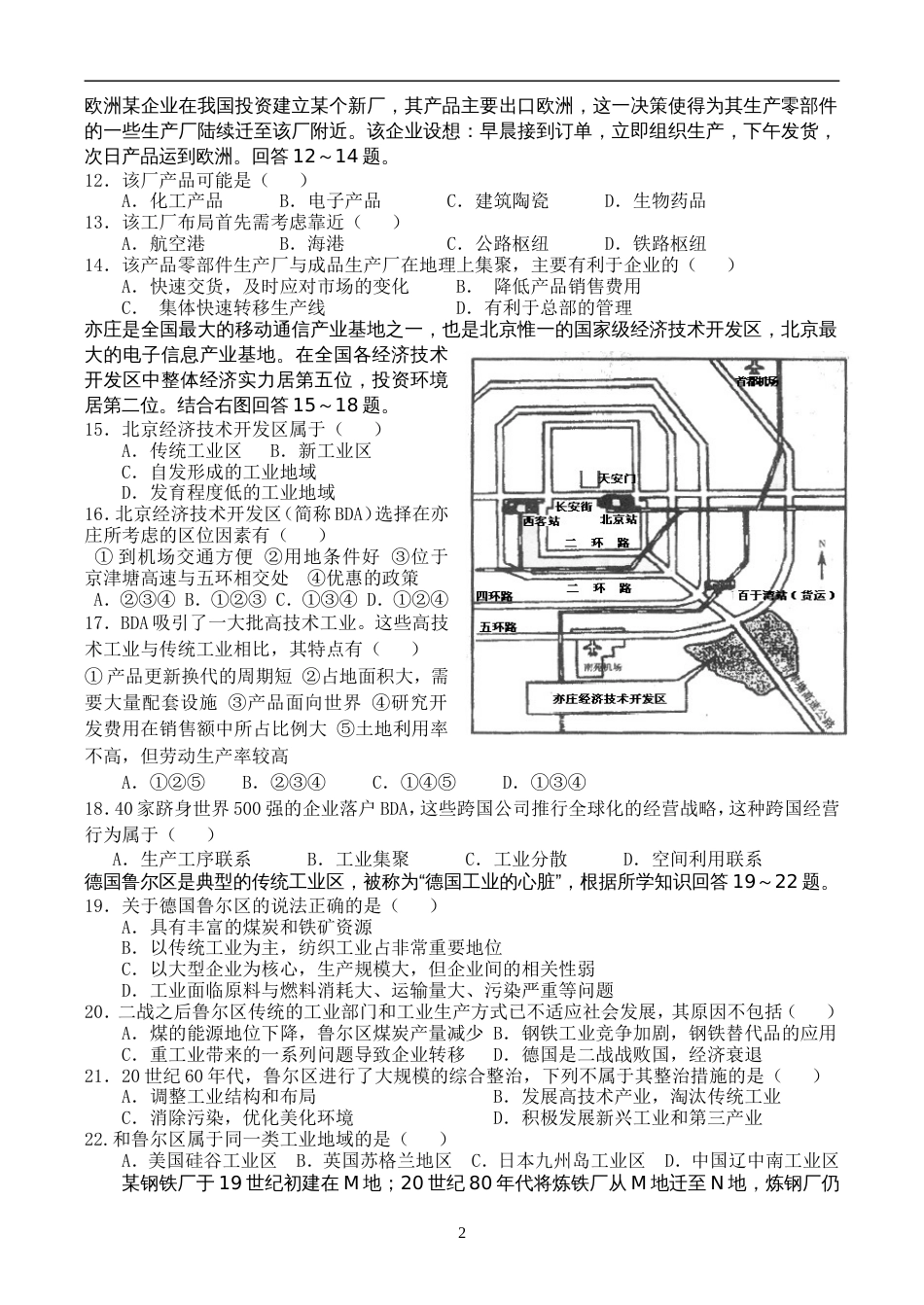 高中地理必修2第四单元练习_第2页