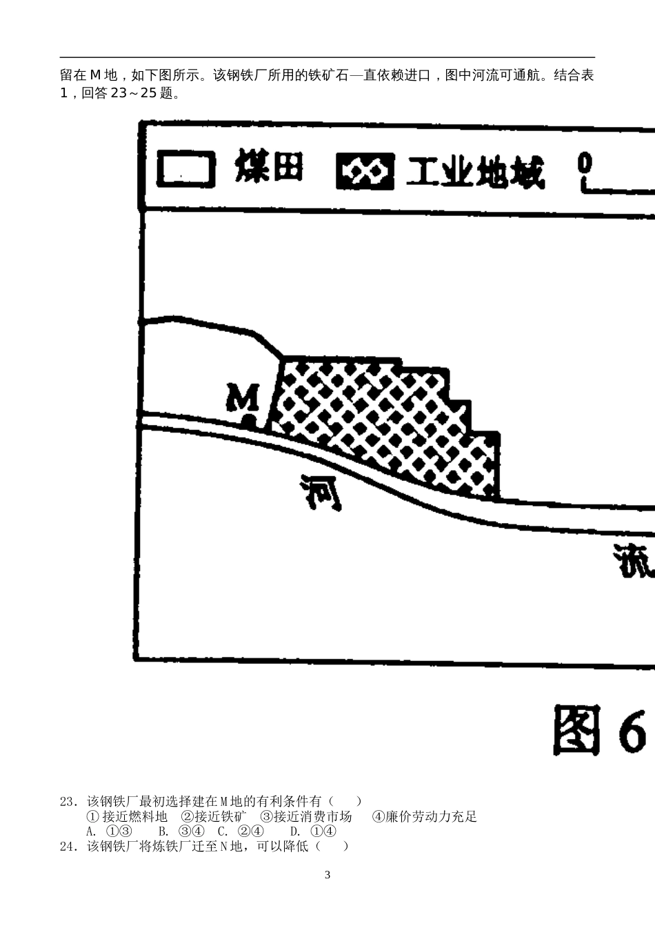 高中地理必修2第四单元练习_第3页