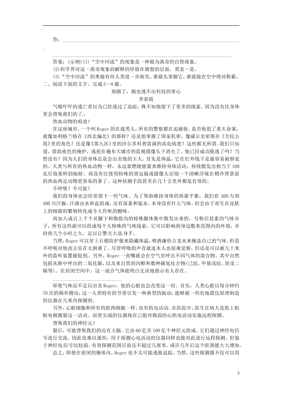 【高考领航】届高考语文一轮复习 第三部分 323 科普文章课时规范训练 新人教版_第3页
