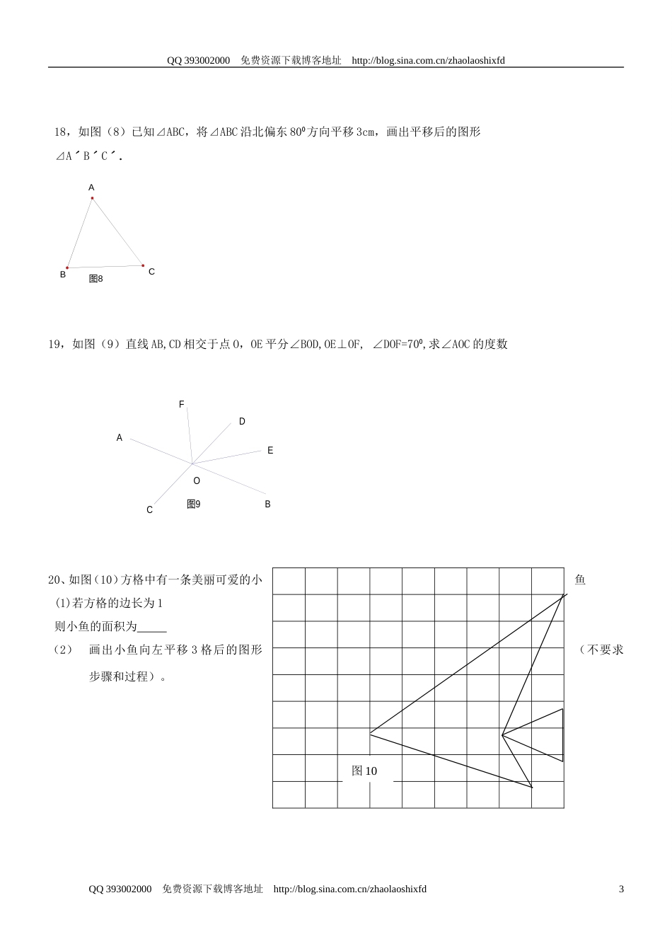 20092010学年度七年级下册《相交线与平行线》检测题二_第3页