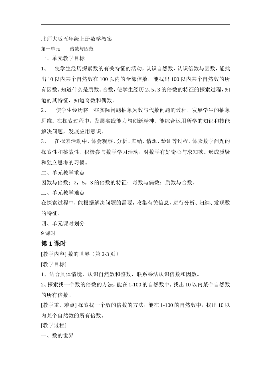 北师大版五年级上册数学教案[1]_第1页