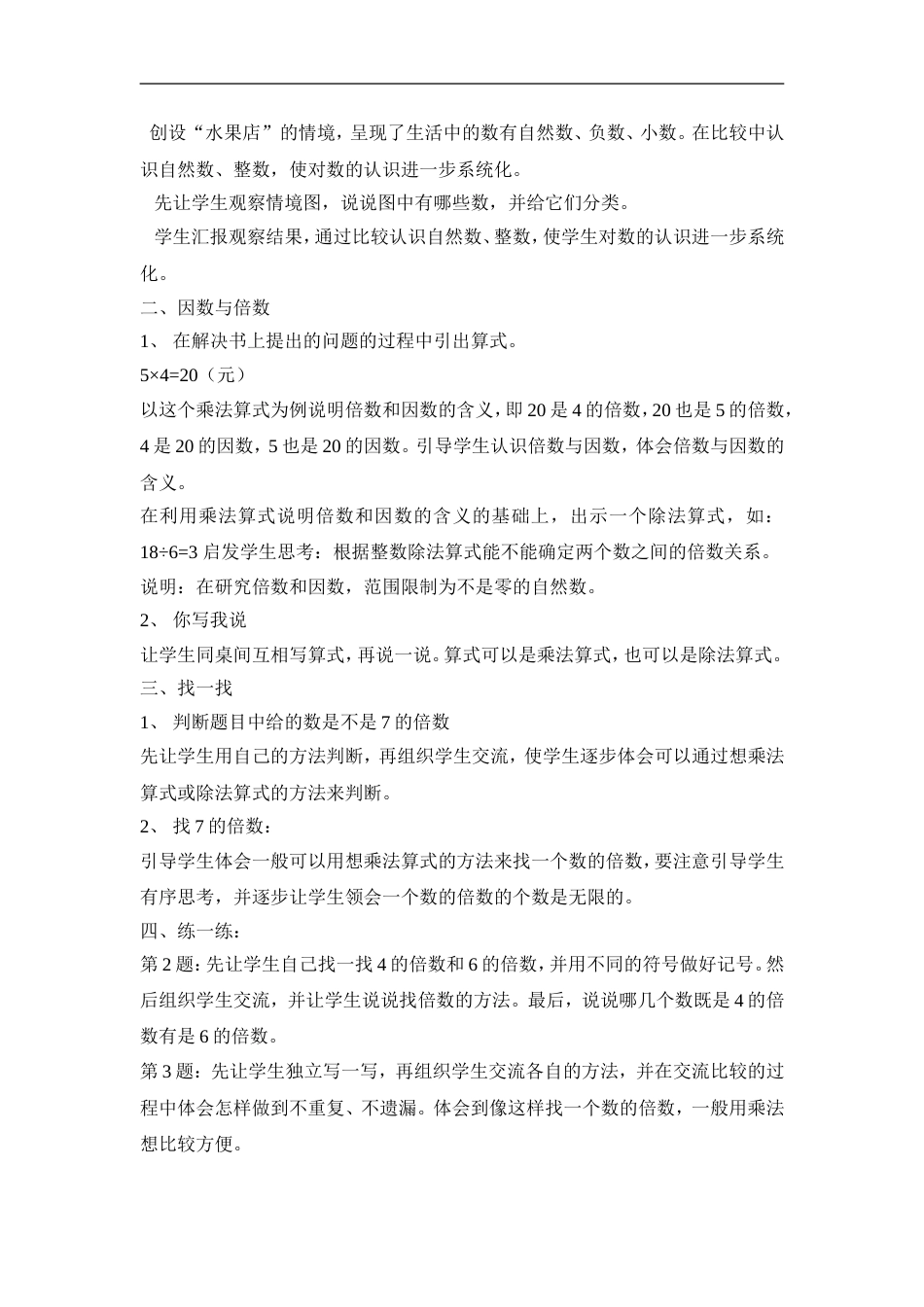 北师大版五年级上册数学教案[1]_第2页