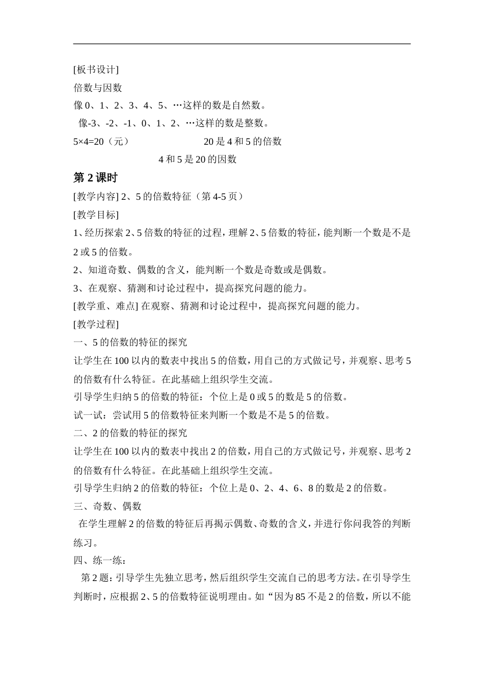 北师大版五年级上册数学教案[1]_第3页
